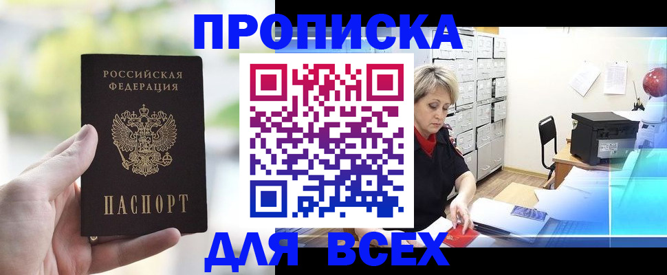 прописка от собственника в Ирбите
