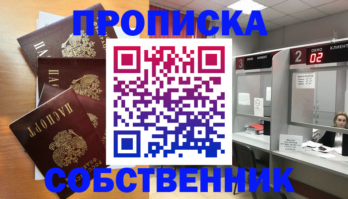 временная прописка в Ирбите